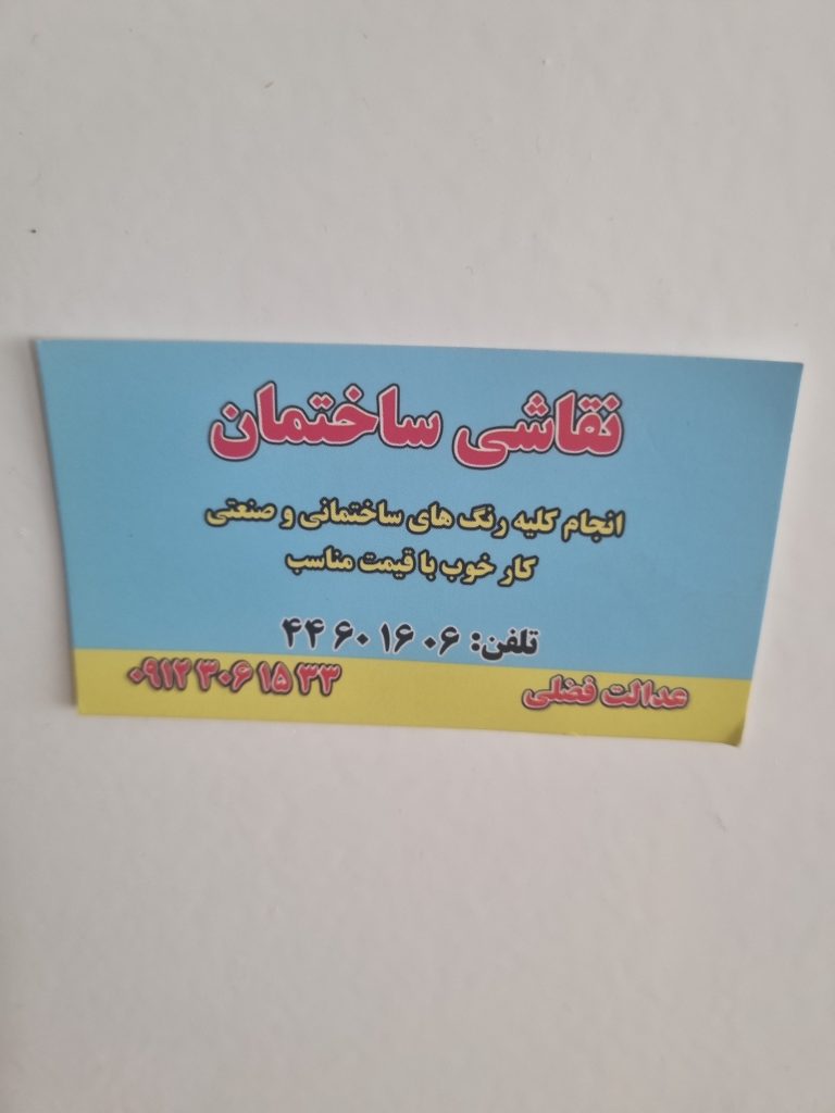 نقاشی ساختمان