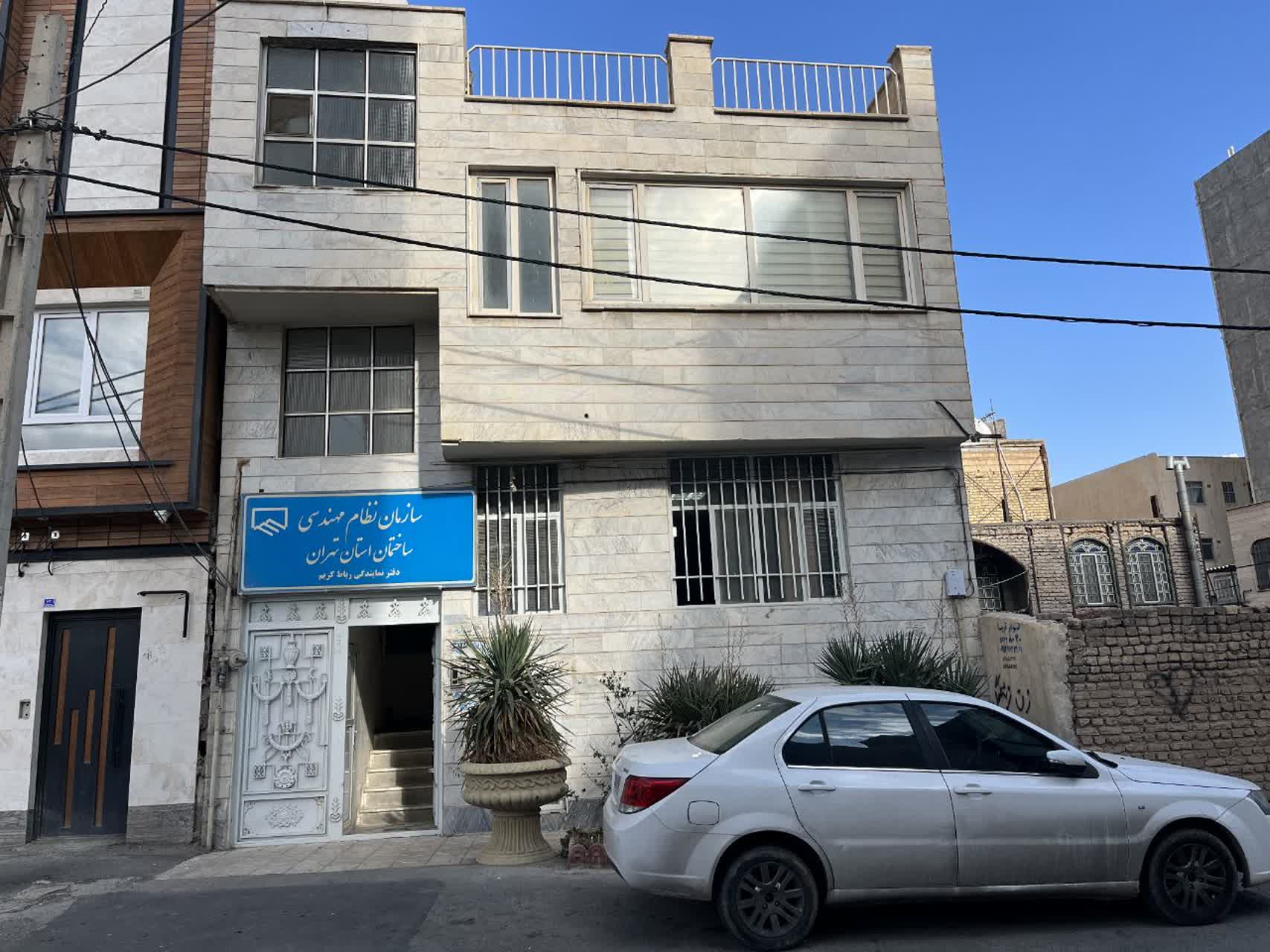 نظام مهندسی رباط کریم