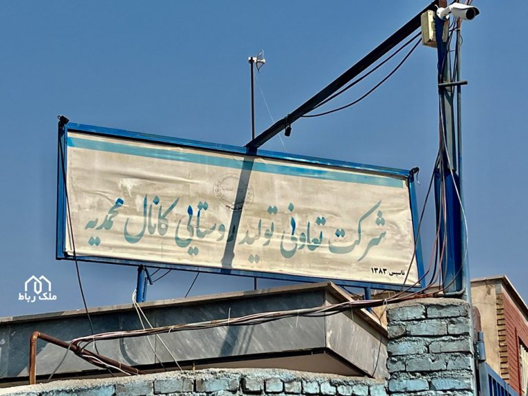 کانال انتقال آب محمدیه