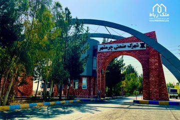 شهرک صنعتی چرمشهر